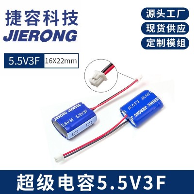 JIERONG 捷容 5.5V3F 双层组合型 超级法拉电容器 16X8X22mm