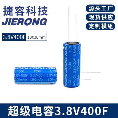 JIERONG 捷容 3.8V400F 13X30mm 全新超级法拉电容器 源头工厂