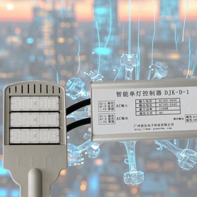智能单灯控制器_路灯单灯节能控制系统_无线单灯调光控制器
