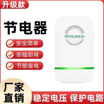 节电器智能家用节电宝 电表省电器省电宝省电王 跨境独立站爆款 *