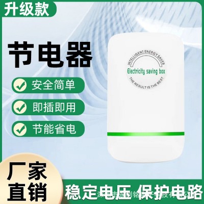 节电器智能家用节电宝 电表省电器省电宝省电王 跨境独立站爆款 *