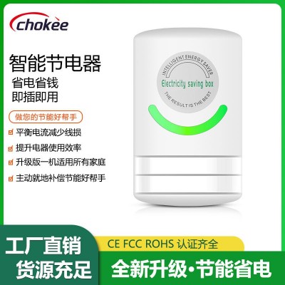 源头厂家现货节能器省电宝节电器电商节电器跨境新款大省电王