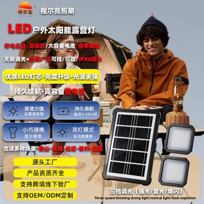 露营灯户外多功能照明灯太阳能充电移动强光户外灯家用太阳能灯