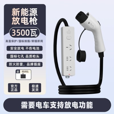 新能源放电枪电动汽车户外露营便携式V2L取电器3.5kW/4.5kw大功率
